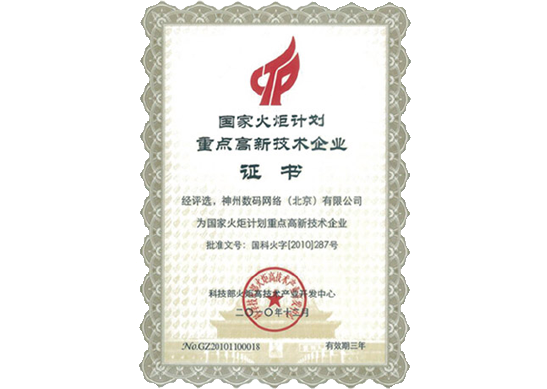 凯发K8荣膺“国家火炬计划重点高新技术企业”